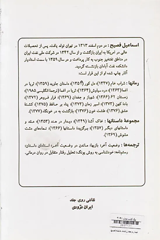 شهباز و جغدان